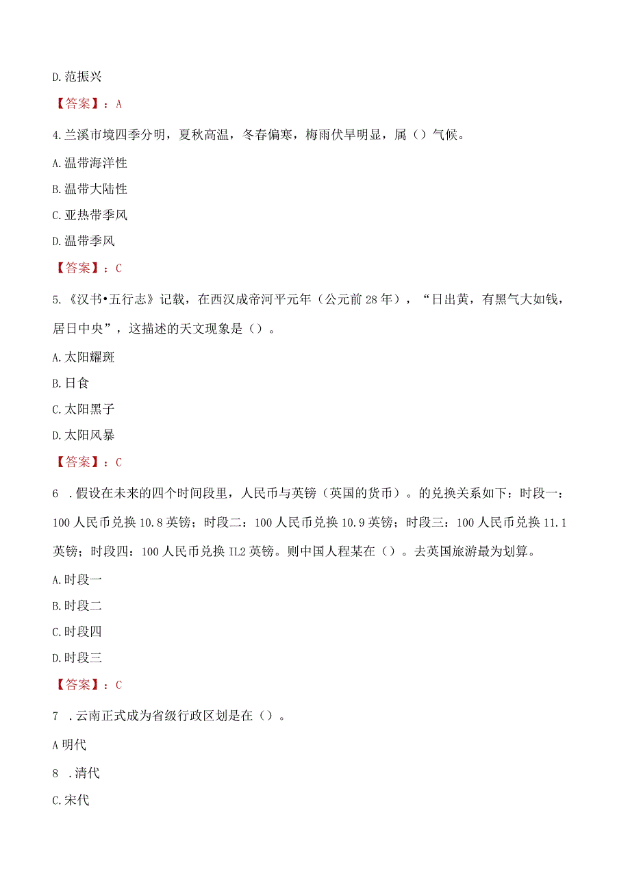 2023年肇东市社会科学联合会招聘考试真题及答案.docx_第2页