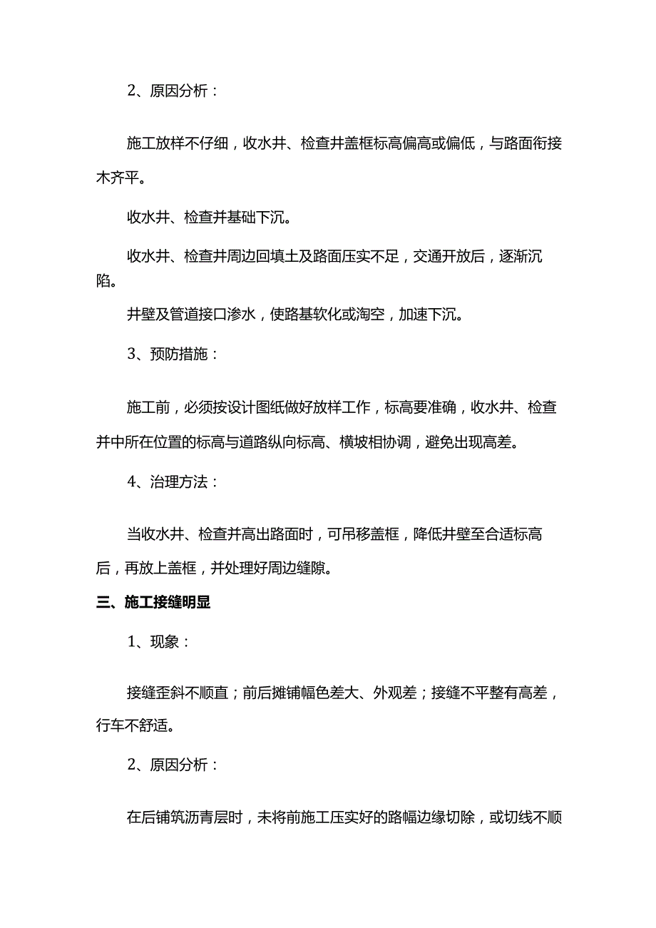 沥青砼路面质量通病防治措施.docx_第2页