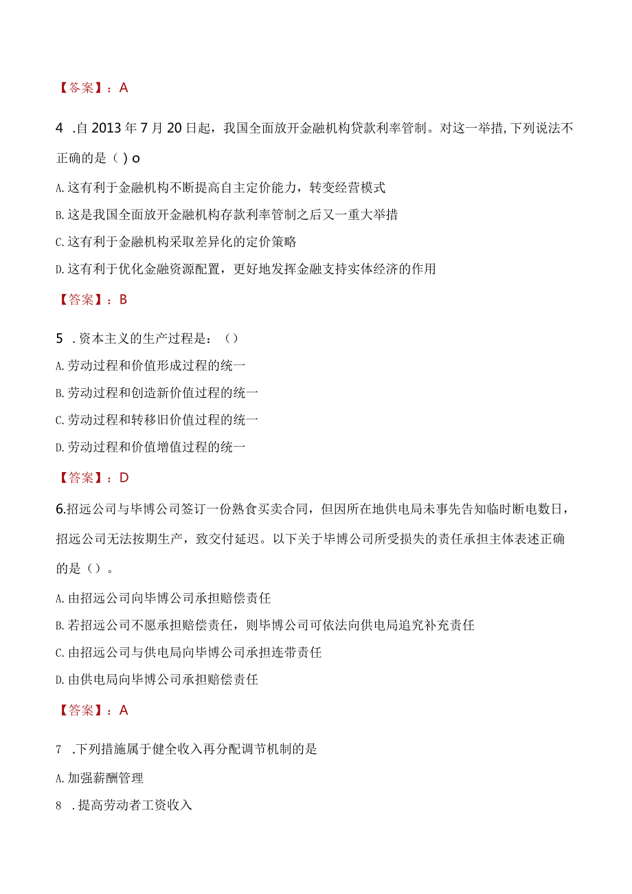 2023年南宫市社会科学联合会招聘考试真题及答案.docx_第2页