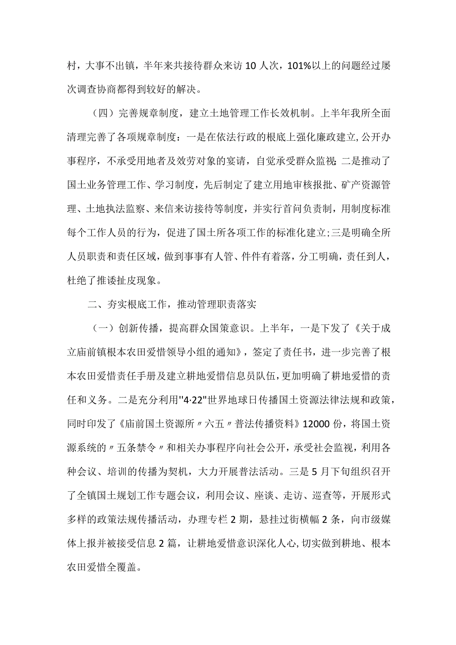 2024单位上半年工作总结五篇.docx_第3页