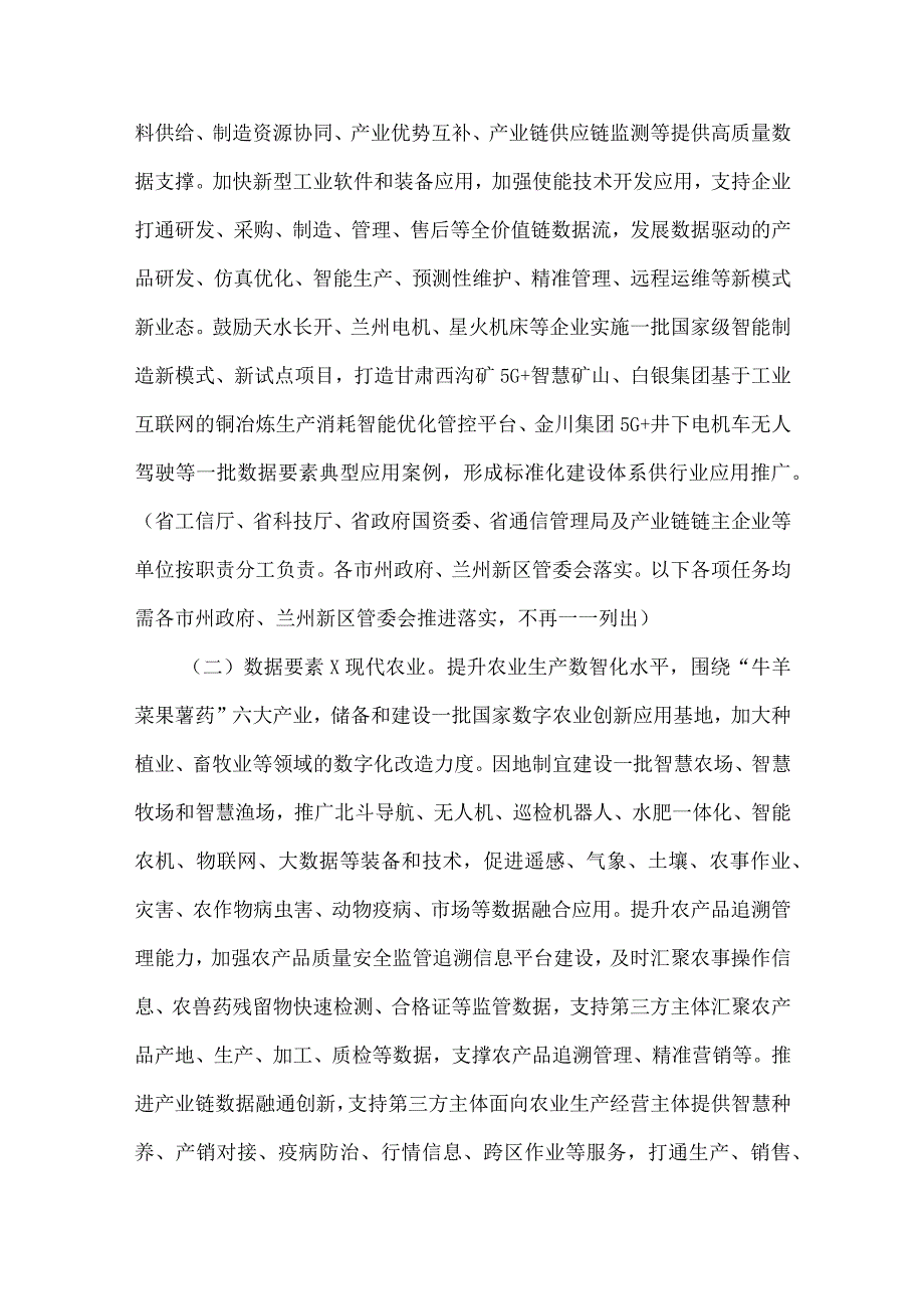 甘肃省“数据要素×”三年行动实施方案（2024—2026年）.docx_第3页