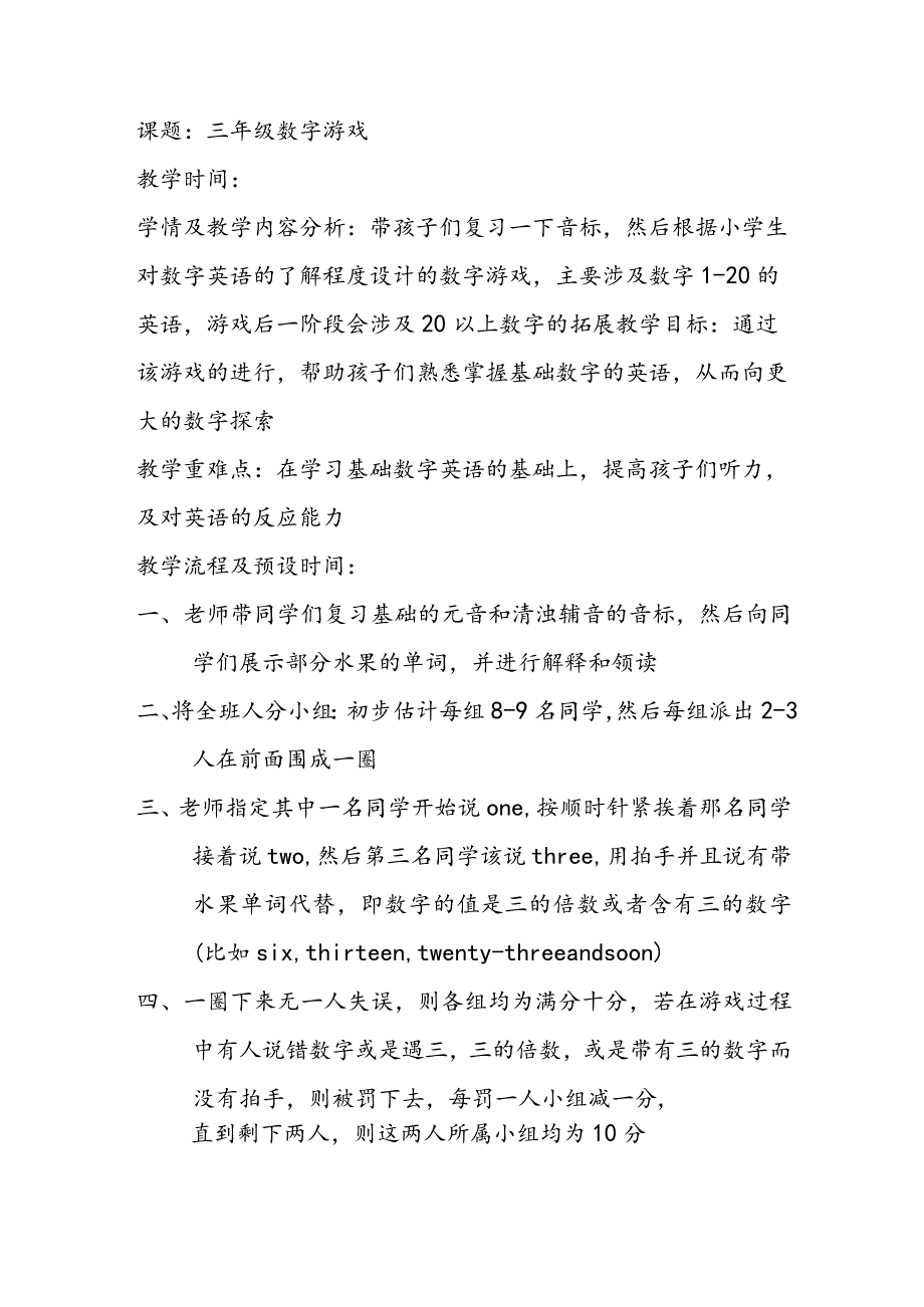 三年级数字游戏教案.docx_第1页