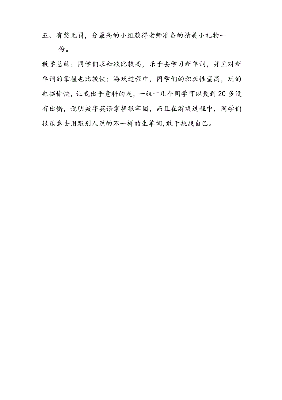 三年级数字游戏教案.docx_第2页