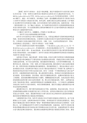 DCR视野与知识空间维度下问题解决类协作学习设计研究.docx