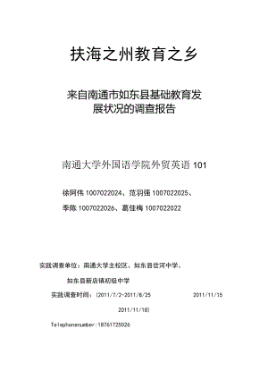 XX县基础教育发展状况的调研报告.docx