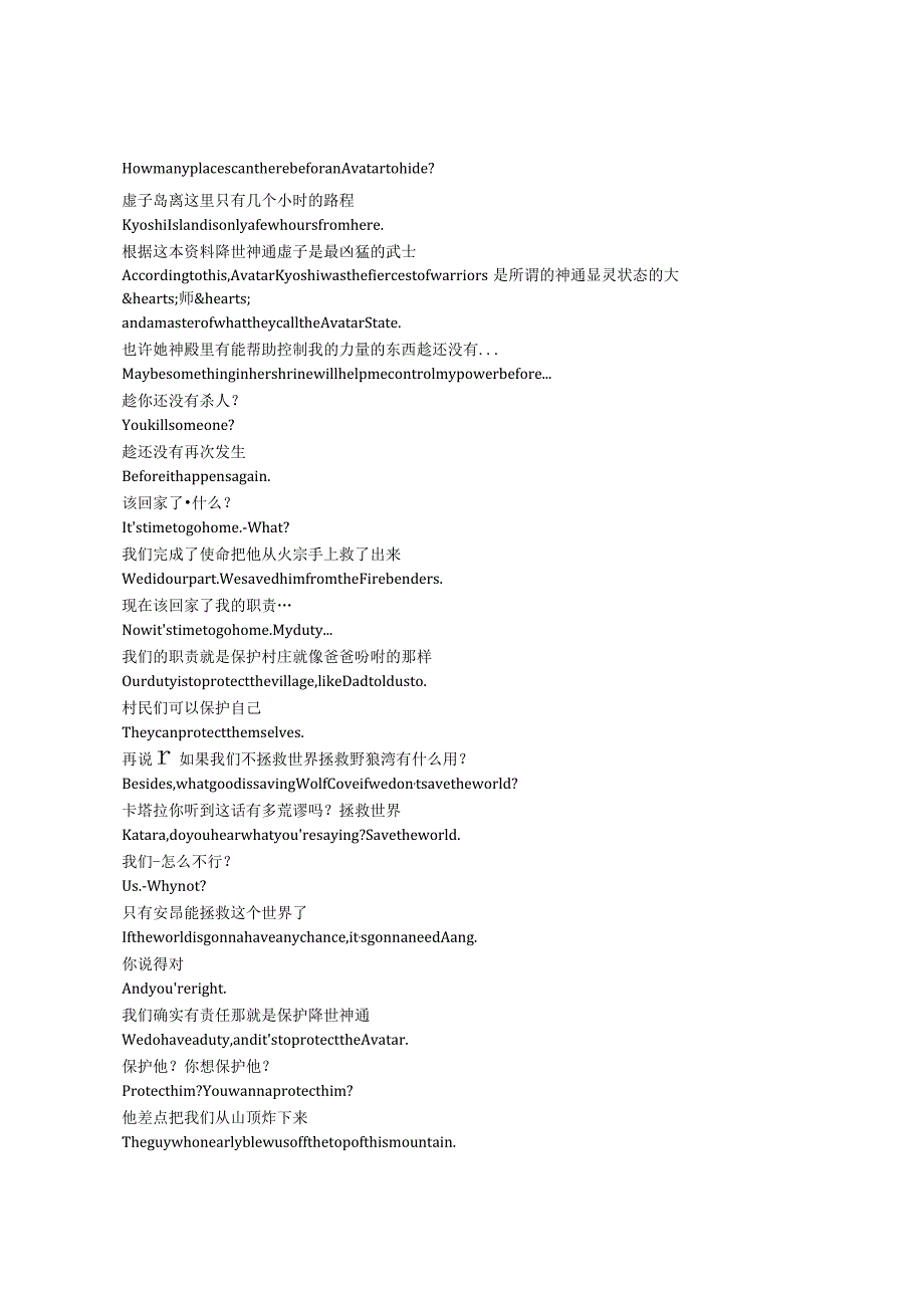Avatar：TheLastAirbender《降世神通：最后的气宗（2024）》第一季第二集完整中英文对照剧本.docx_第2页