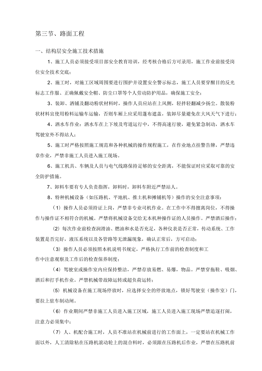 安全施工技术方案.docx_第3页