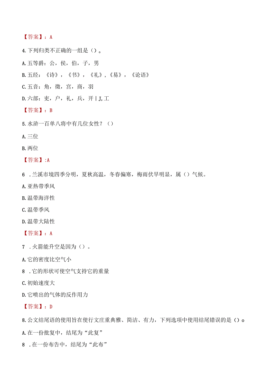 2023年铜陵市社会科学联合会招聘考试真题及答案.docx_第2页