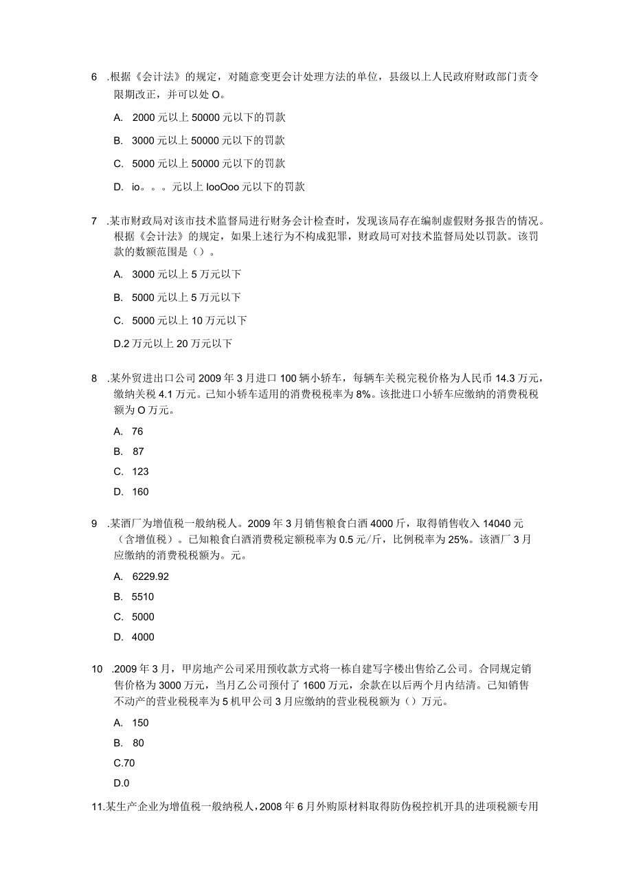 2011年初级会计经济法基础考试模拟试题及答案详解（共10套189页）.docx_第3页