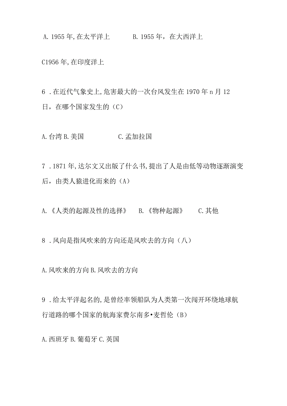 2024年中小学生科普知识竞赛试题库及答案（共150题）.docx_第3页