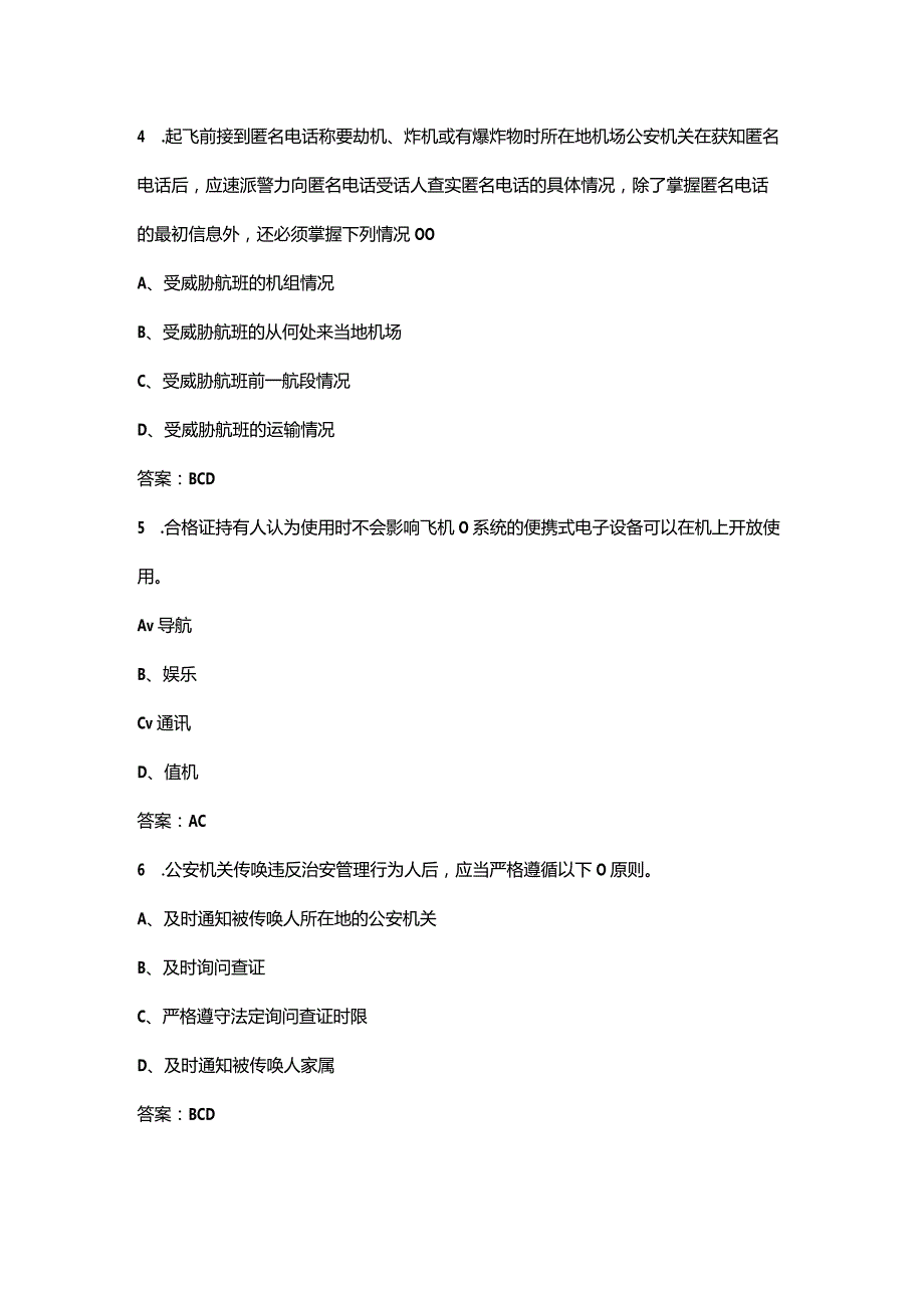 2024年航空安全员资质类训练备考理论试题库-中（多选题汇总）.docx_第3页