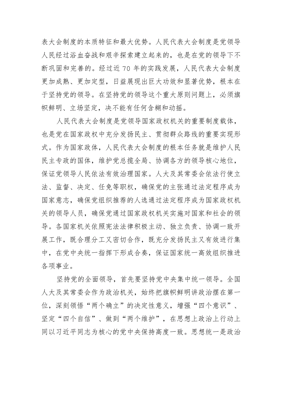 强化党的创新理论武装稳中求进推动人大工作高质量发展报告.docx_第2页