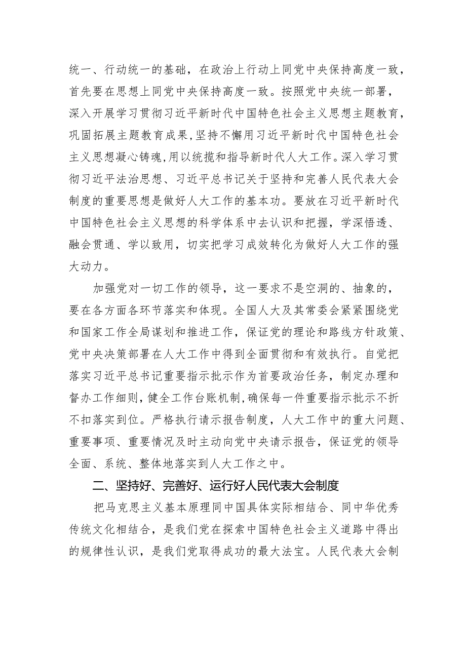 强化党的创新理论武装稳中求进推动人大工作高质量发展报告.docx_第3页