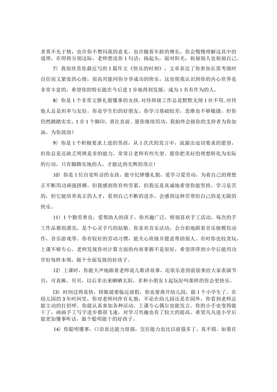 20XX年幼儿园大班家长评语大全.docx_第2页