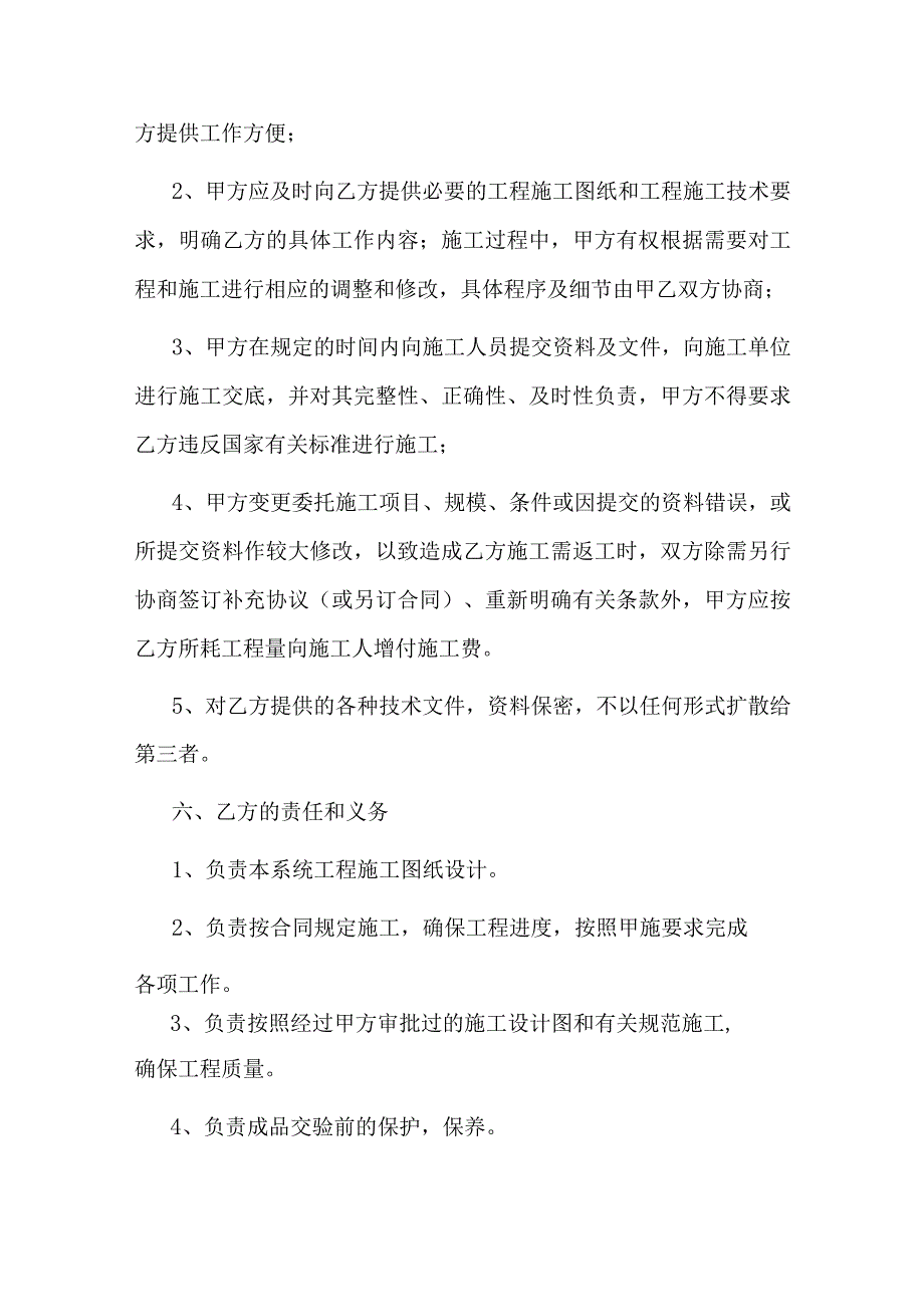 机房改造项目合同.docx_第3页