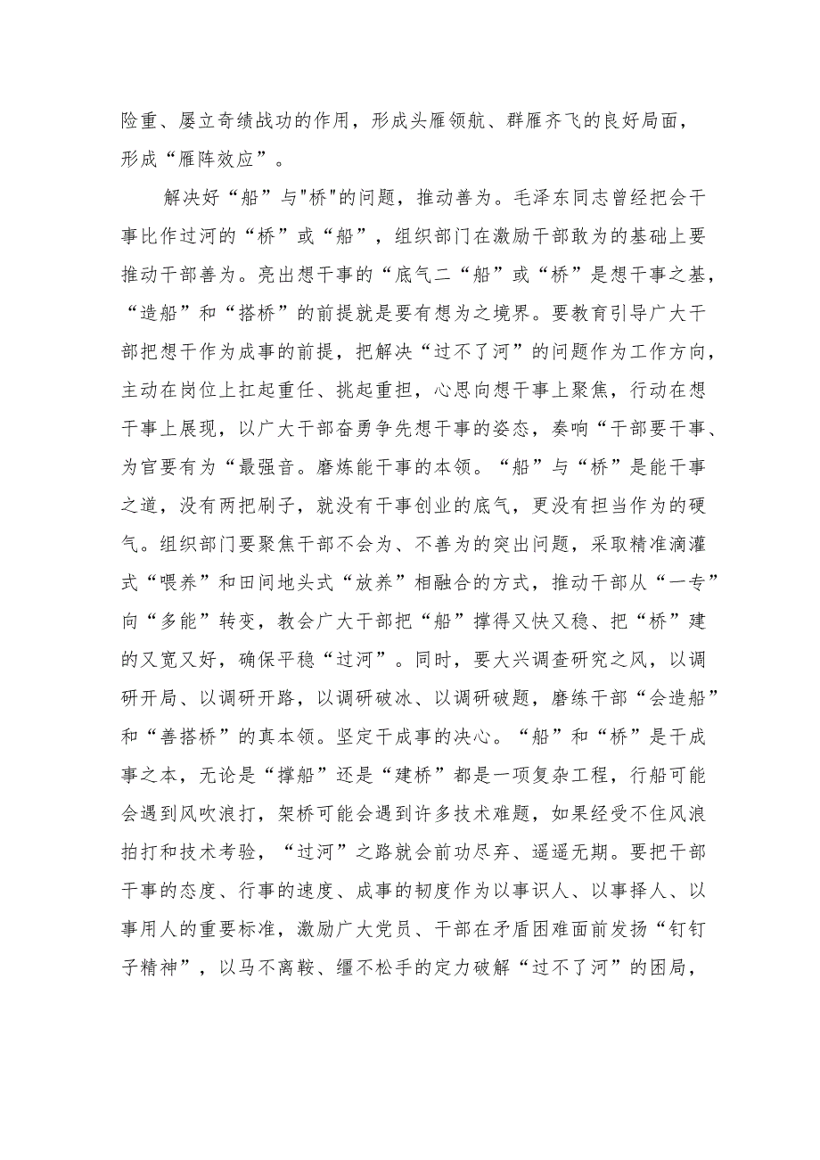 让敢担当善作为蔚然成风.docx_第2页