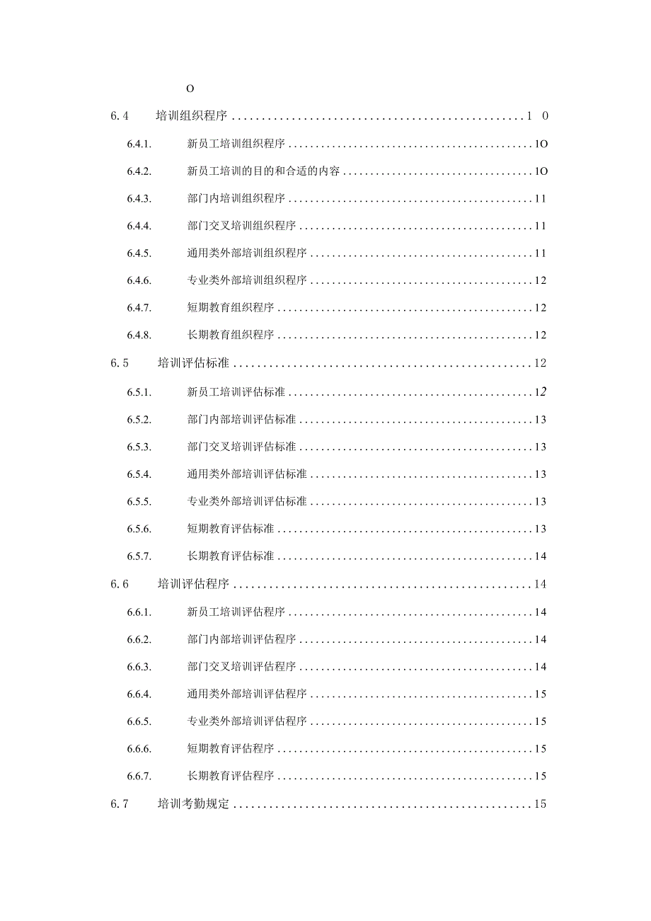 X技术企业人力资源制度范文.docx_第3页