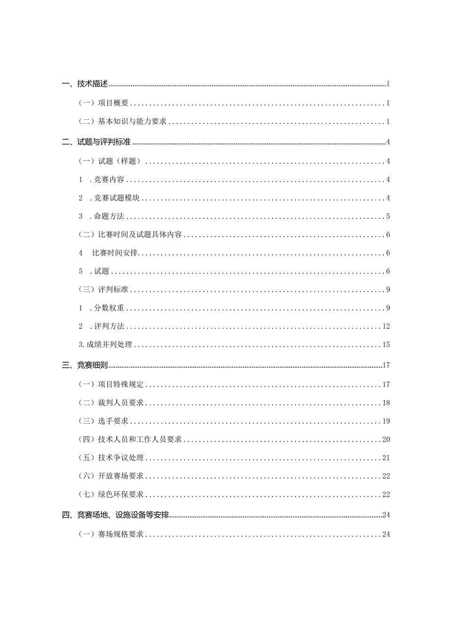 47届江苏省省赛工业控制项目技术工作文件.docx_第2页