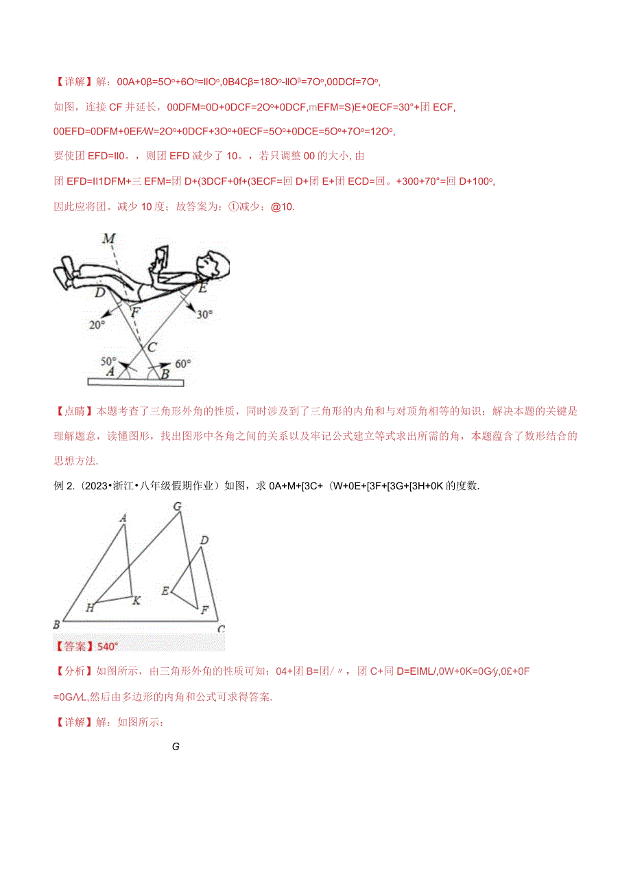 03三角形中的导角模型-“8”字模型、“A”字模型与三角板模型（教师版）.docx_第2页