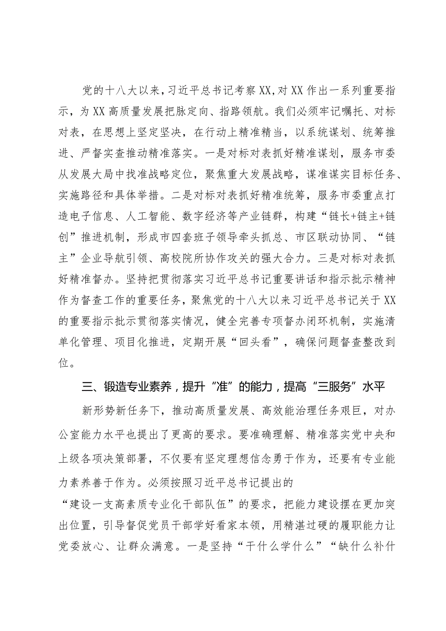 办公室工作经验做法：强化“三服务”工作精准理念.docx_第2页