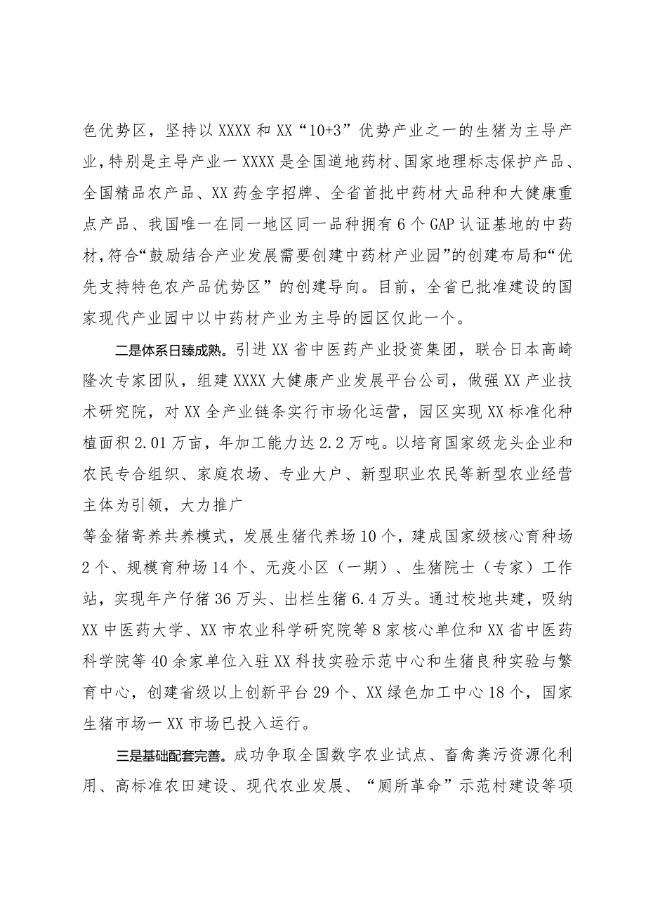 种养循环现代农业园区汇报.docx_第2页