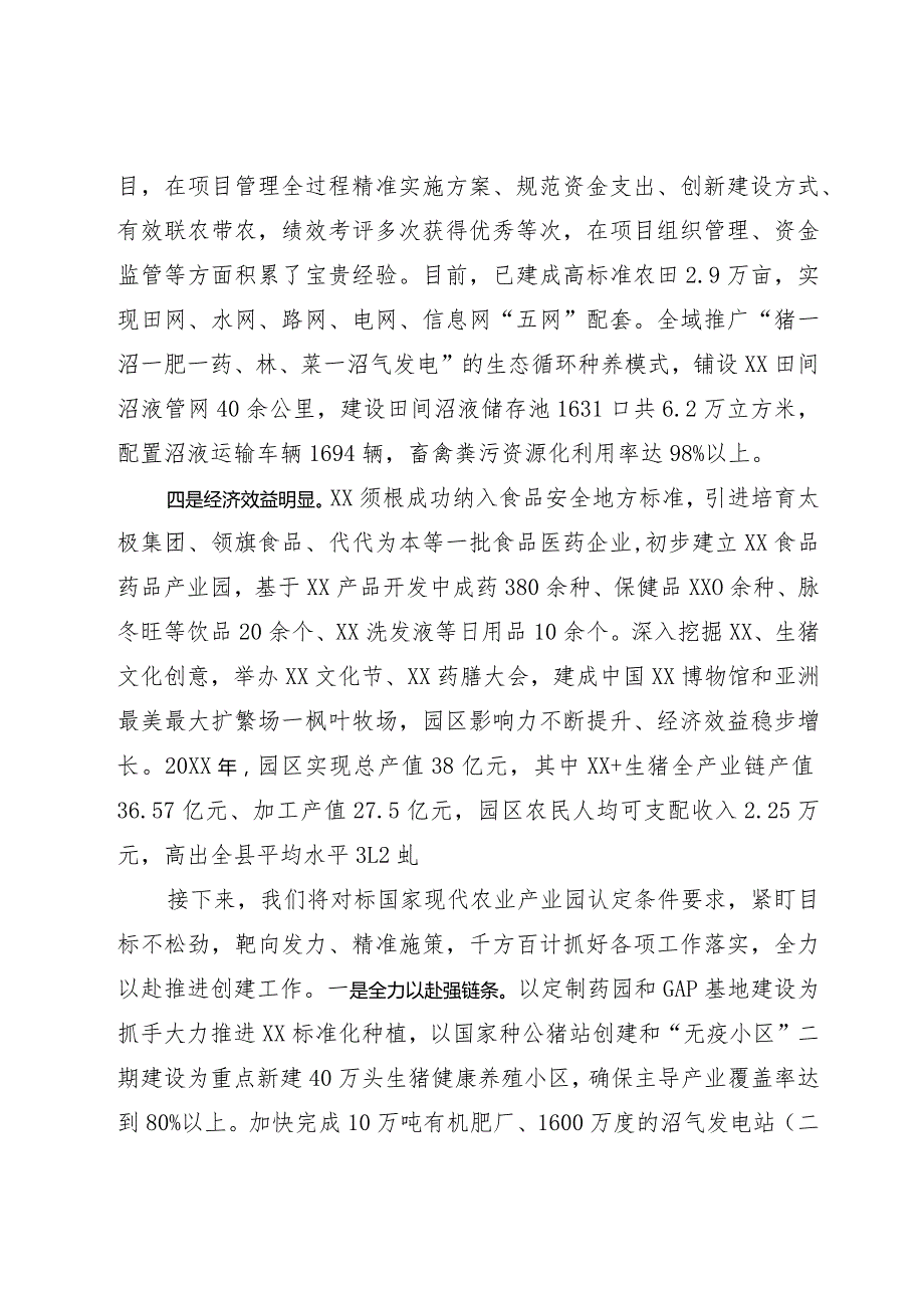 种养循环现代农业园区汇报.docx_第3页