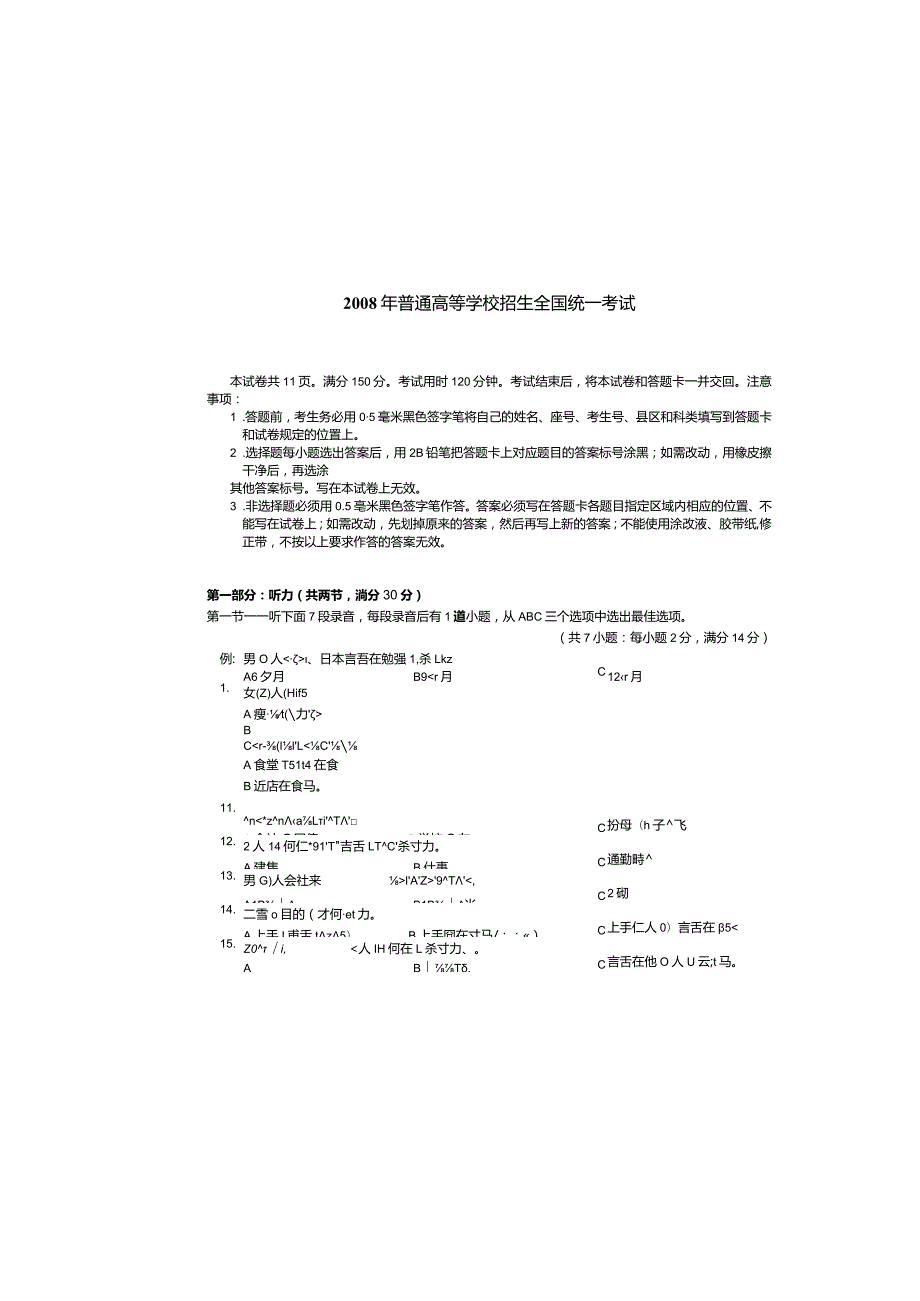 2008年普通高等学校招生全国统一考试日语试题卷(含答案).docx_第2页