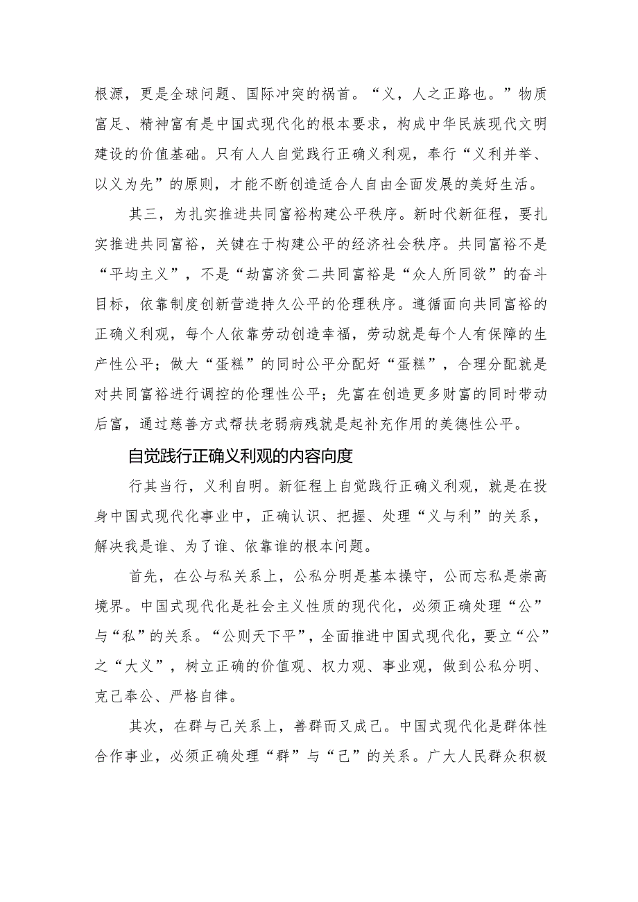 做正确义利观的自觉践行者.docx_第2页