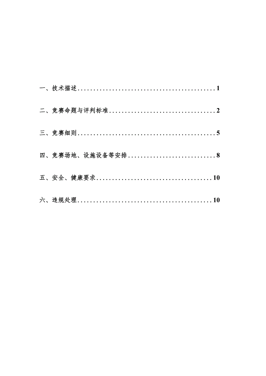 2023年度职业技工院校学生教师职业技能竞赛-烹饪（中餐）（国赛精选项目）技术文件.docx_第3页