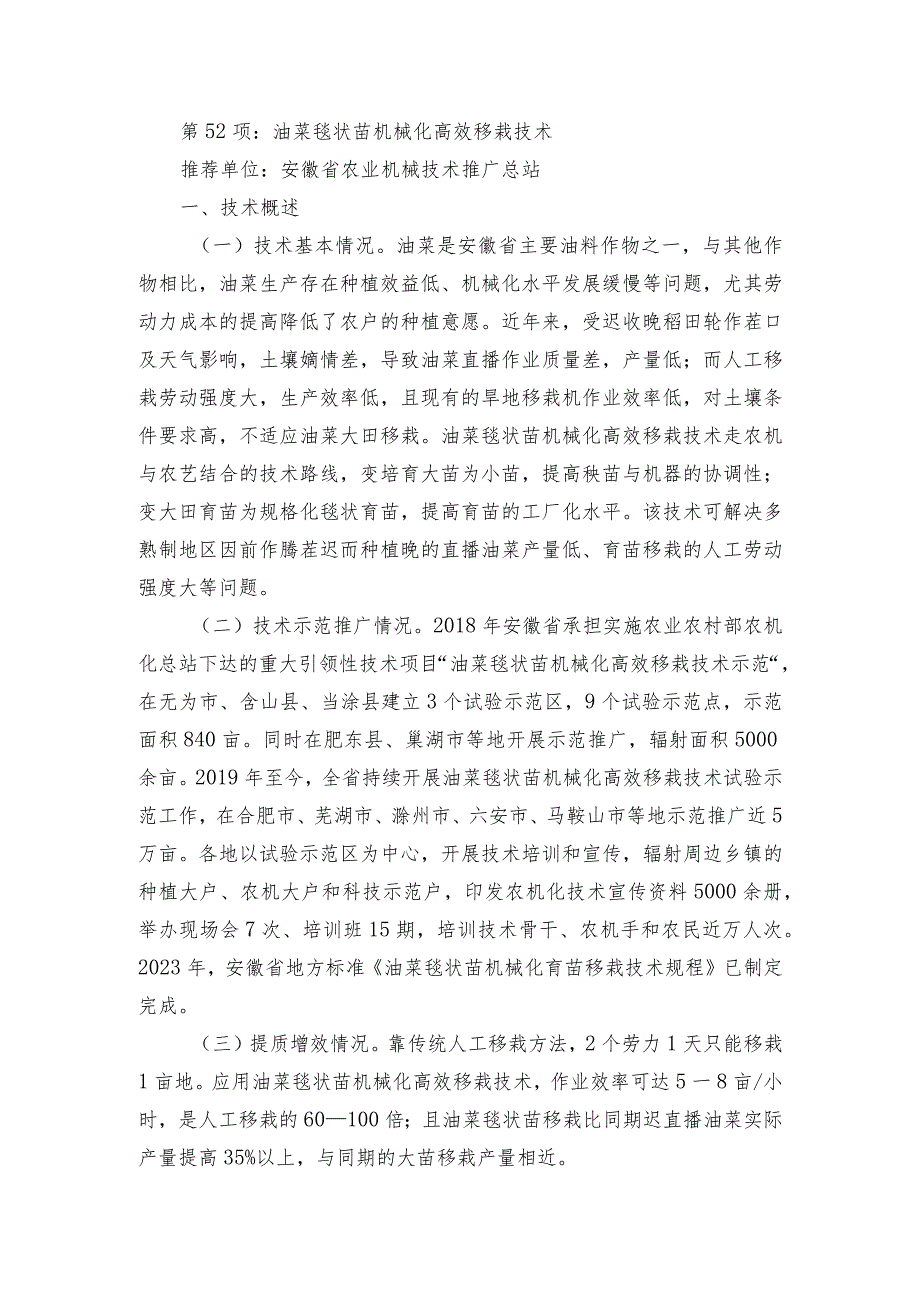 2024年安徽农业主推技术第52项：油菜毯状苗机械化高效移栽技术.docx_第1页