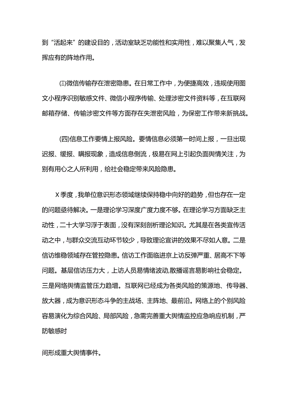 2024年意识形态研判报告（精选2篇）.docx_第2页