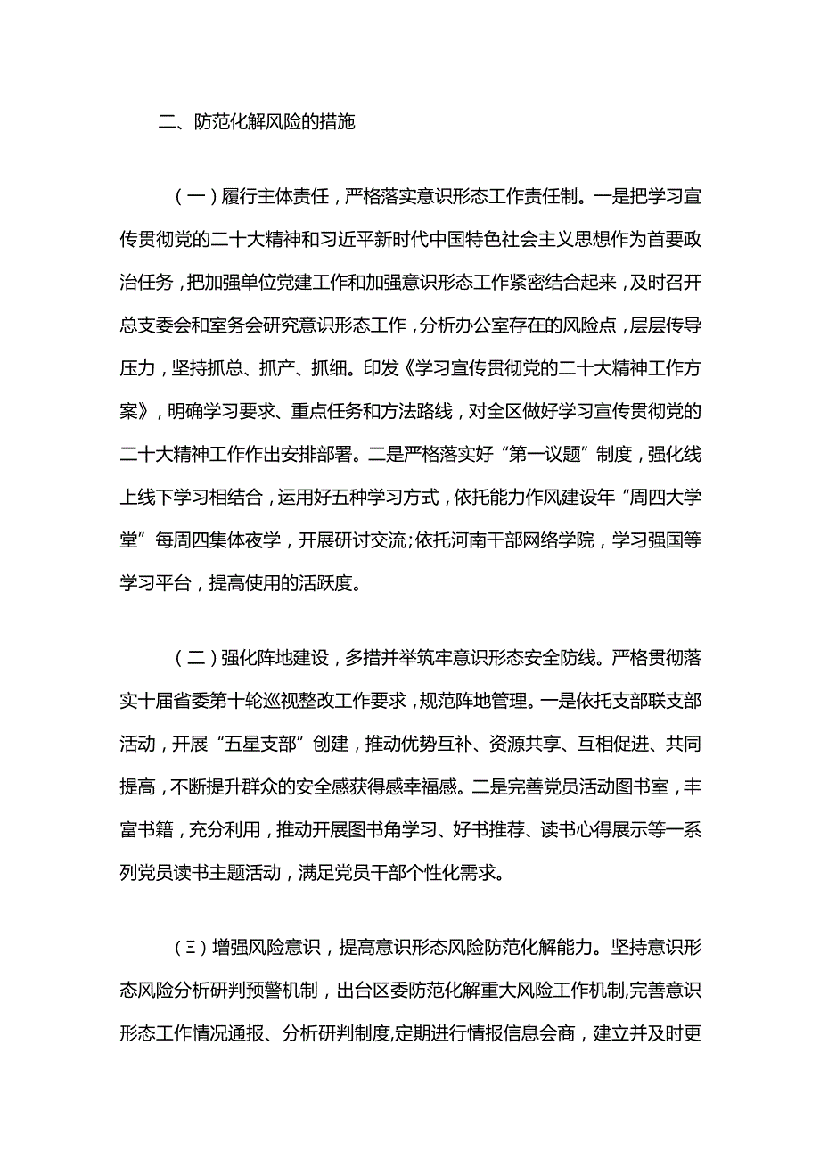 2024年意识形态研判报告（精选2篇）.docx_第3页