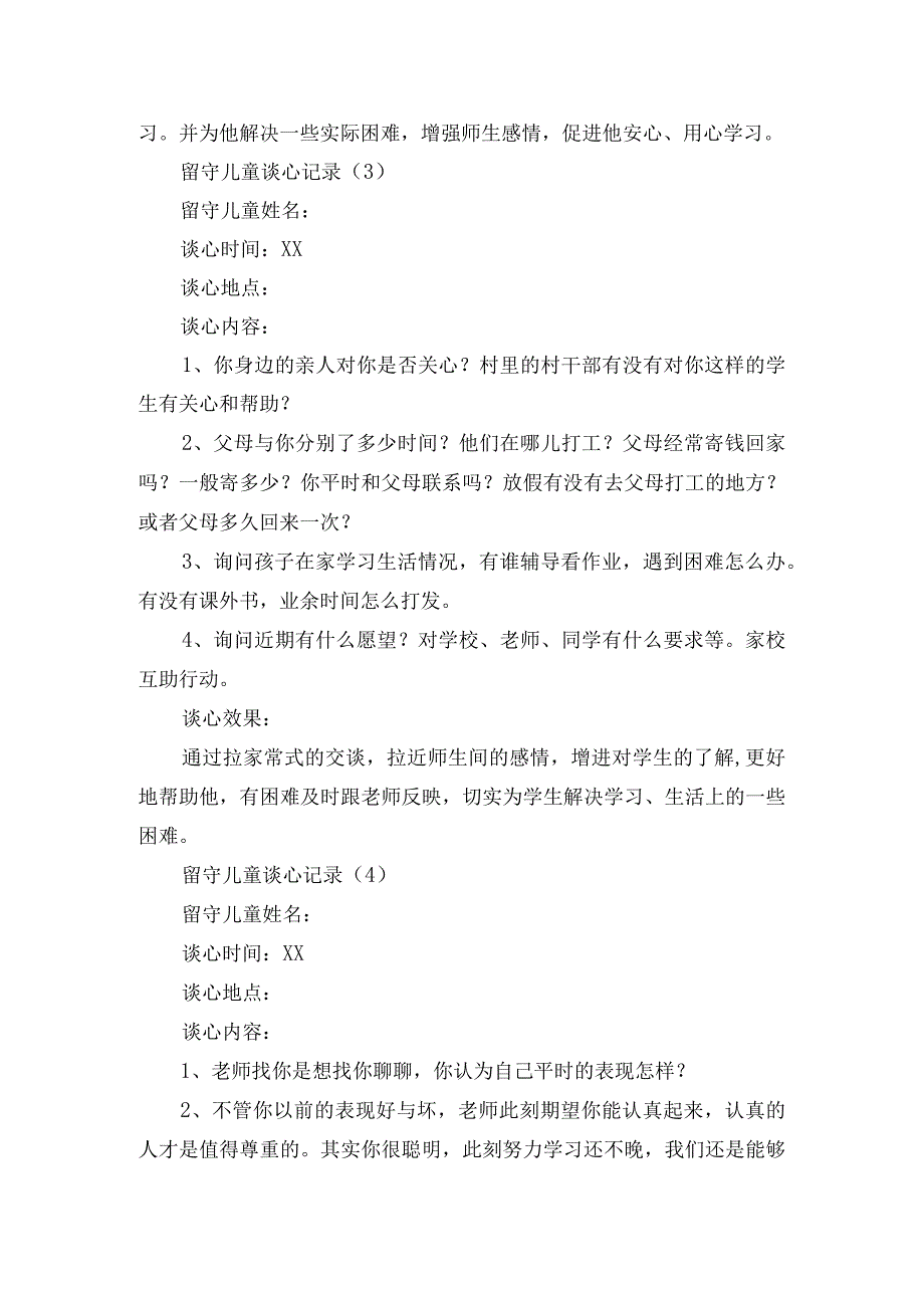 留守儿童谈心谈话记录40篇.docx_第2页