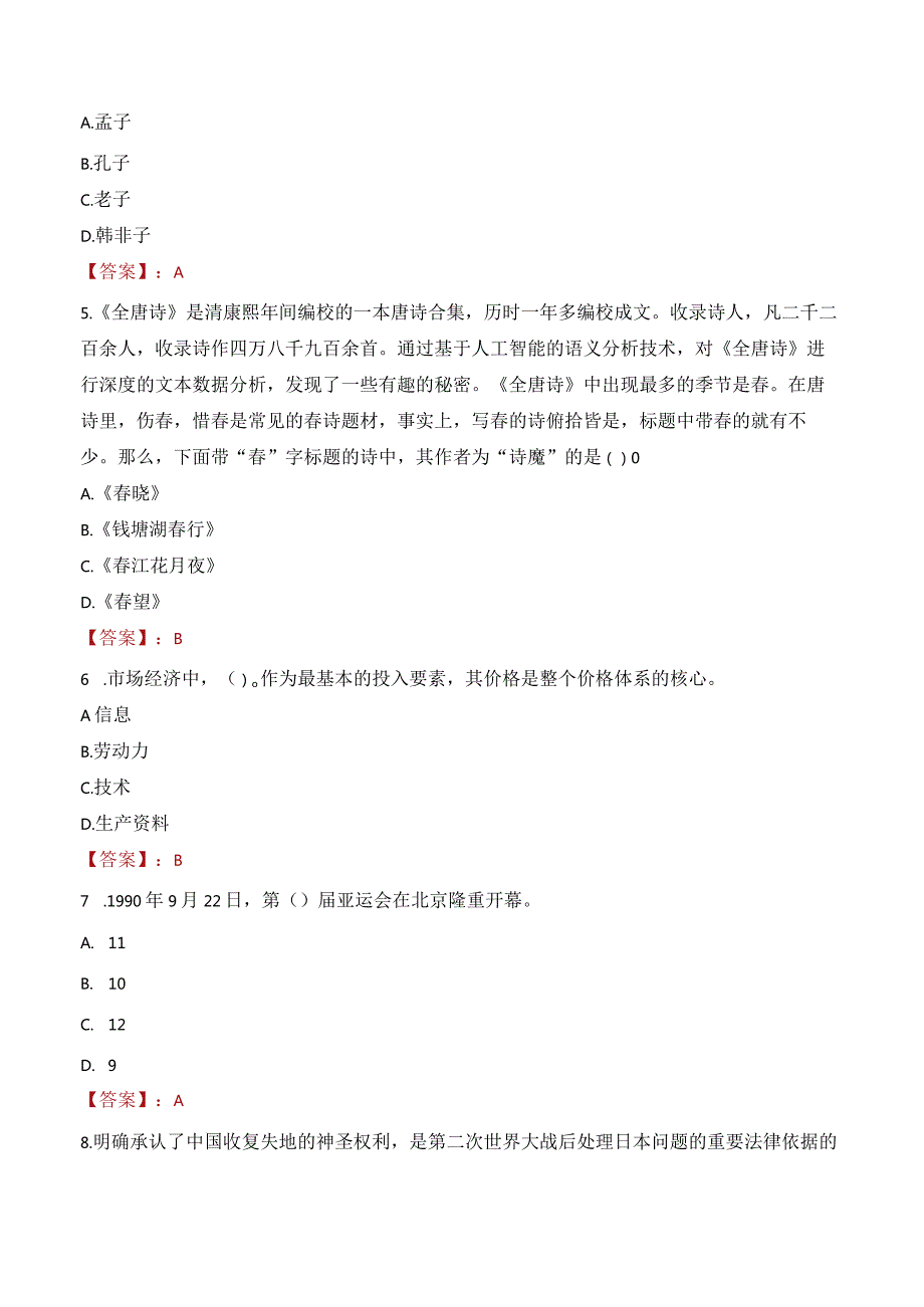 2023年庆阳市华池县招聘事业单位人员考试真题及答案.docx_第2页