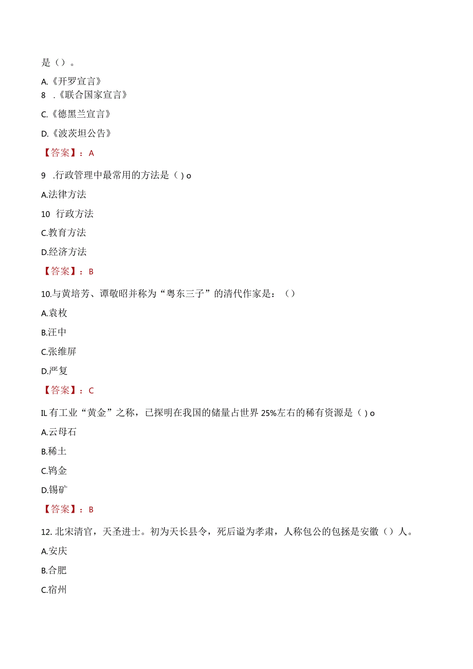 2023年庆阳市华池县招聘事业单位人员考试真题及答案.docx_第3页