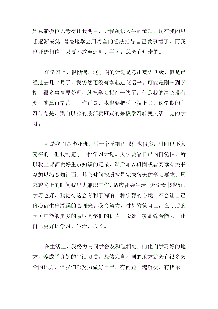 2024年1月思想汇报在学习上范文（精选4篇）.docx_第2页