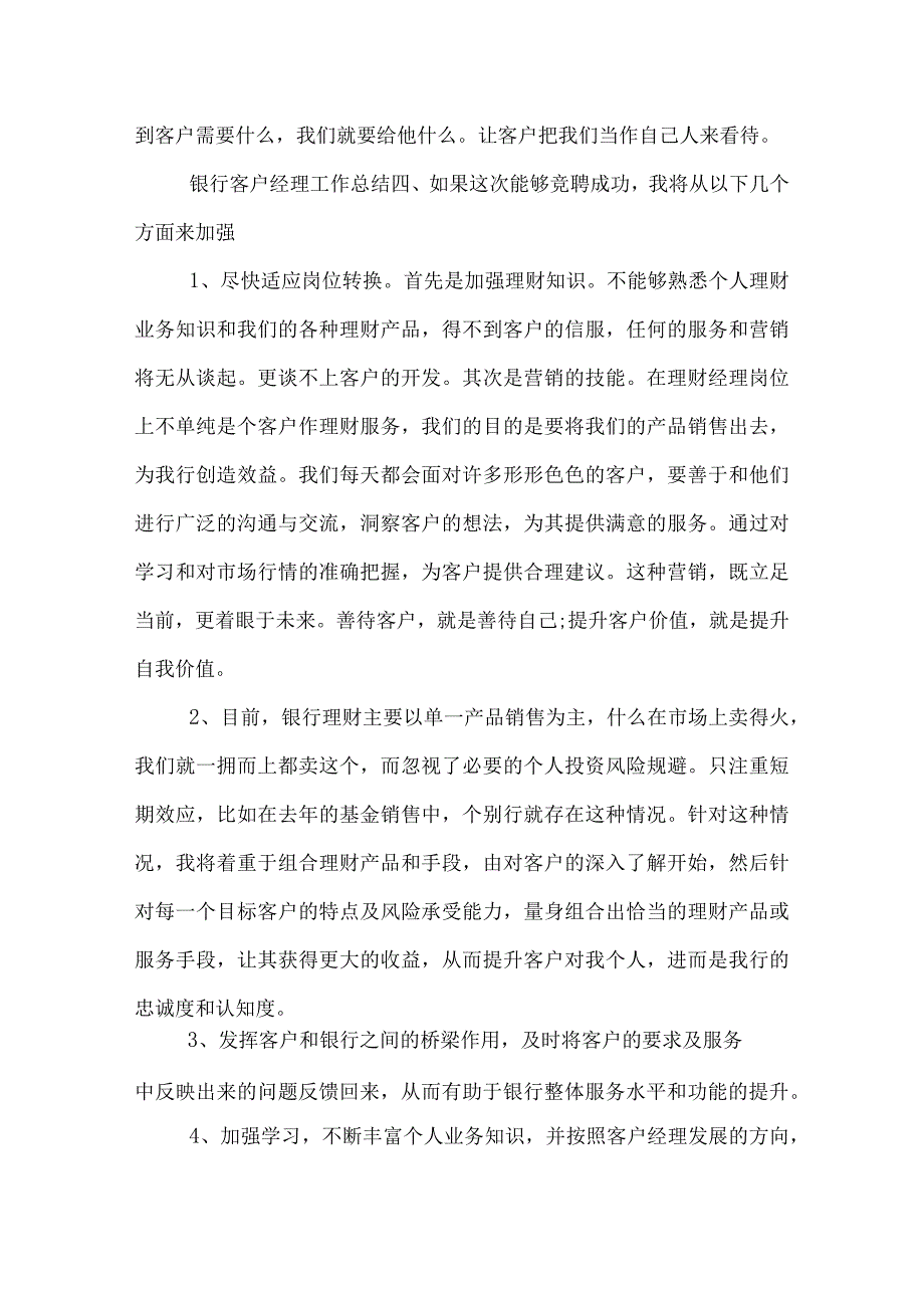 银行理财客户经理工作总结.docx_第2页