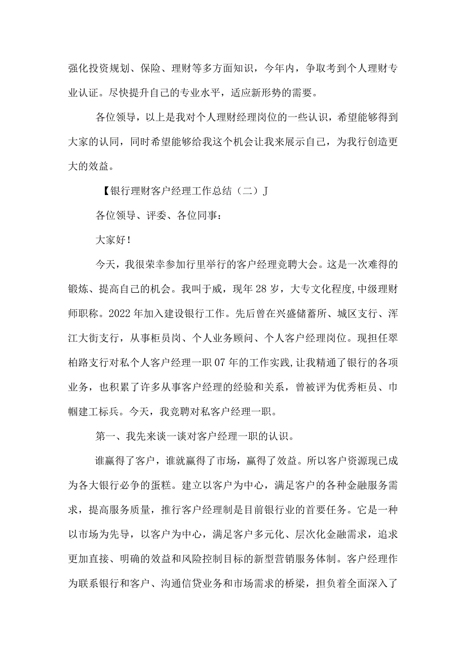 银行理财客户经理工作总结.docx_第3页