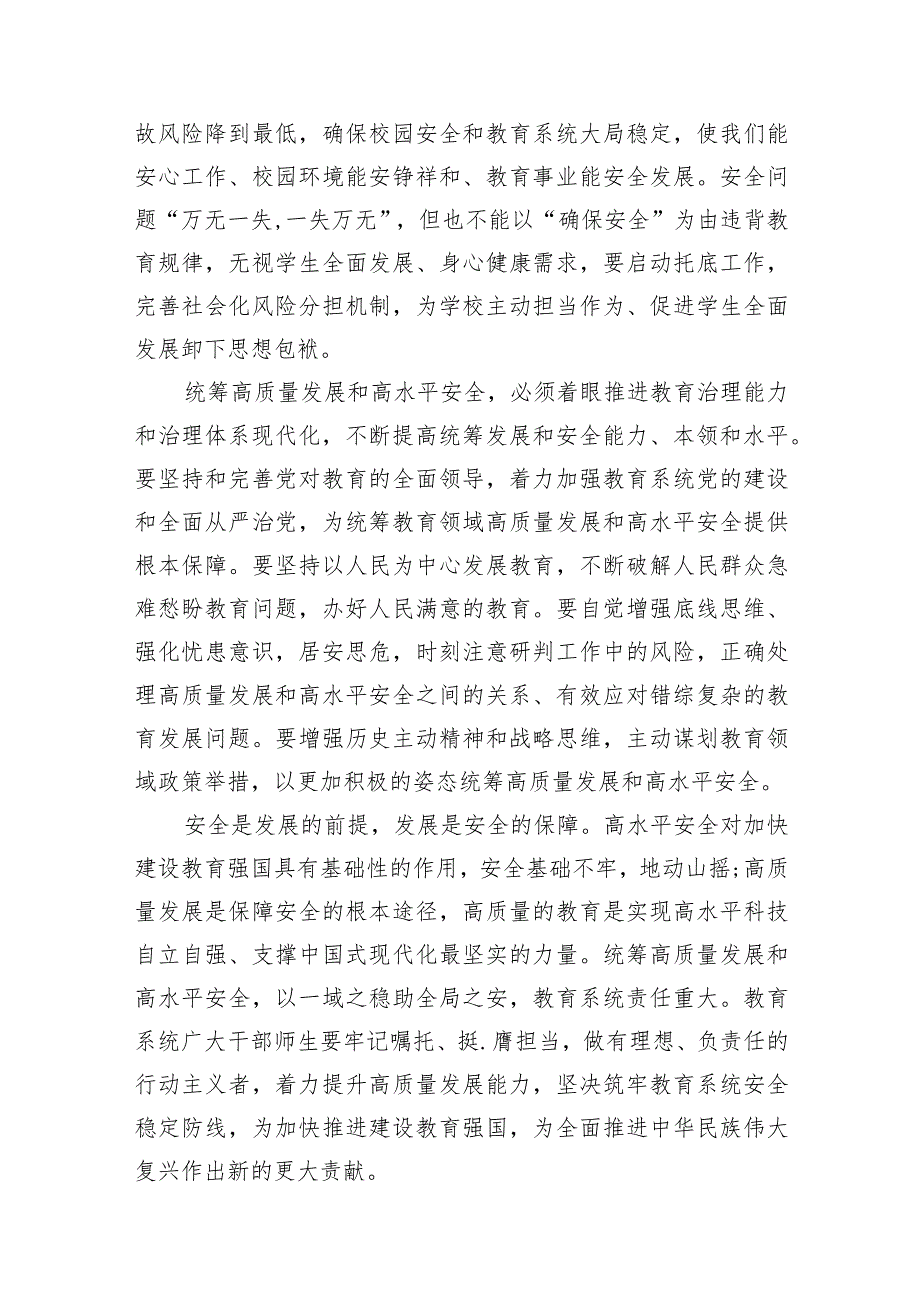 2024年全国教育工作会议精神学习心得体会9篇供参考.docx_第3页