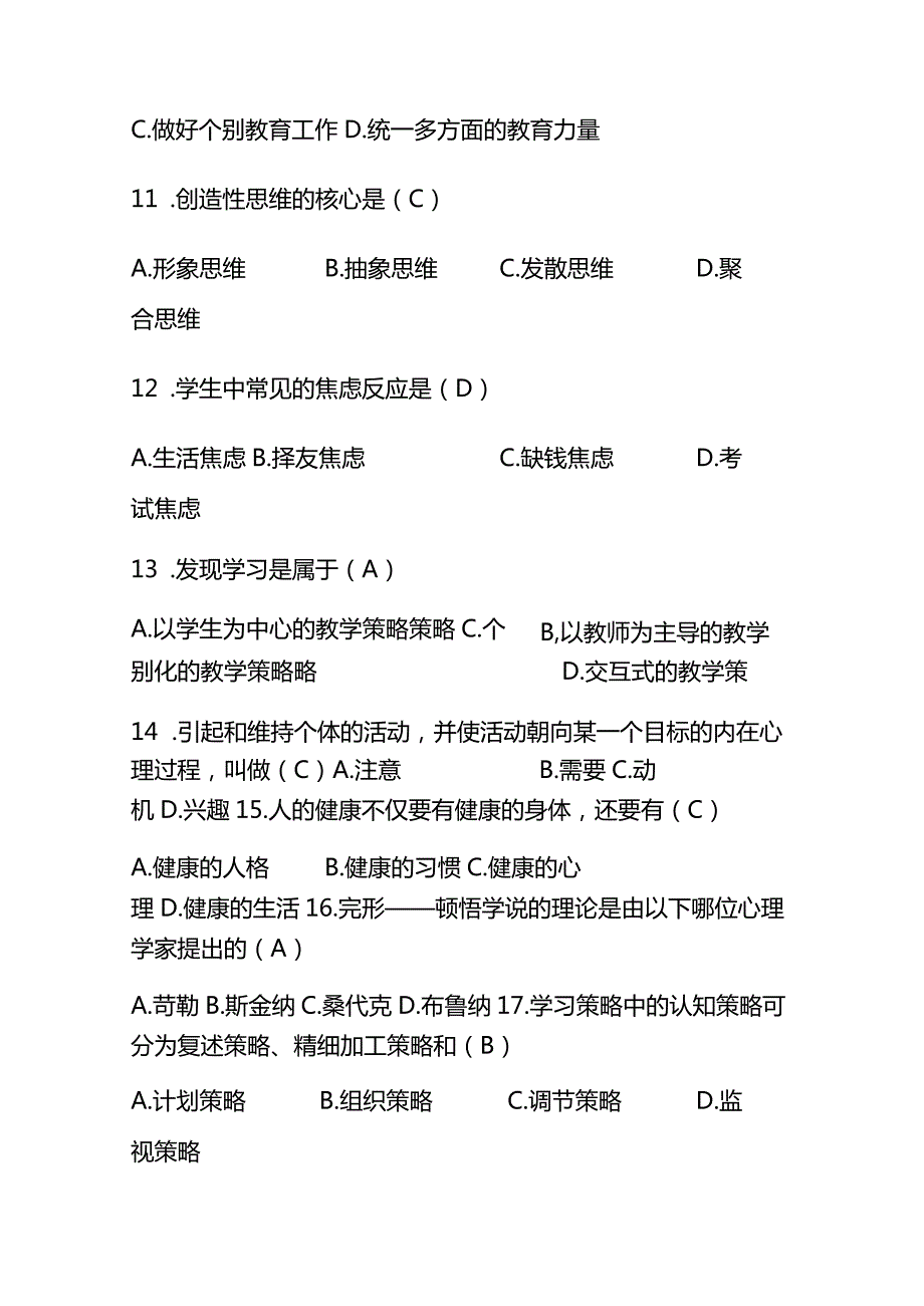 2024教师编制考试教育教学公共基础知识题库和答案.docx_第3页