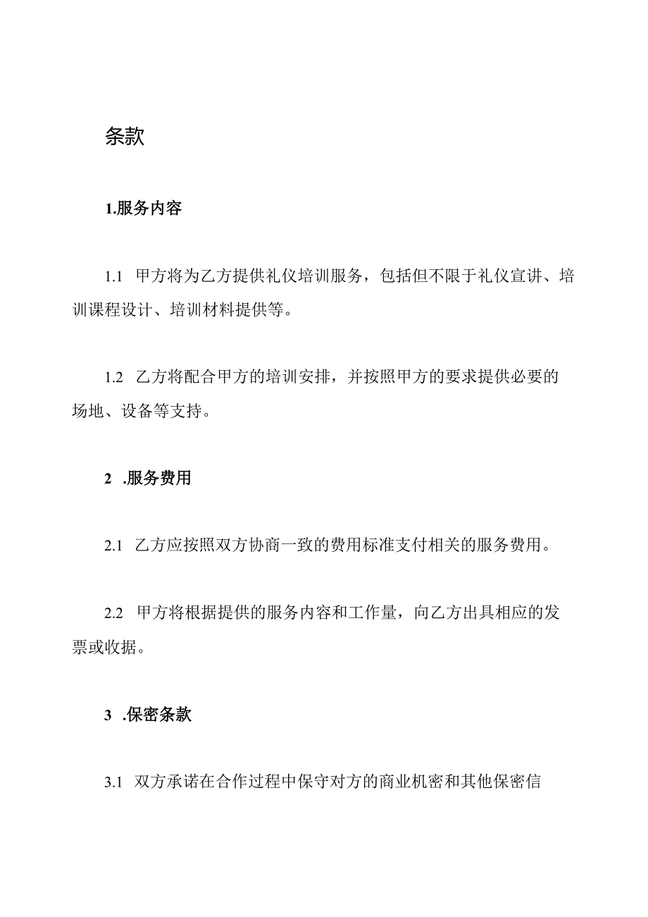 礼仪培训合作合同书.docx_第2页