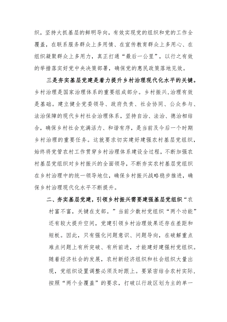 夯实基层党建引领乡村振兴学习讲稿.docx_第3页