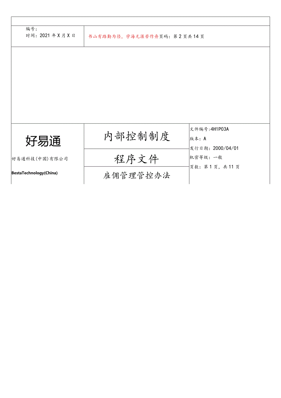 XX企业雇佣管理办法.docx_第2页