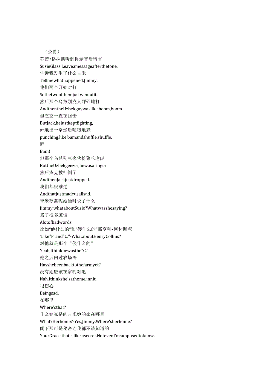 TheGentlemen《绅士们（2024）》第一季第七集完整中英文对照剧本.docx_第1页