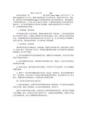 x期末工作室小结公开课教案教学设计课件资料.docx