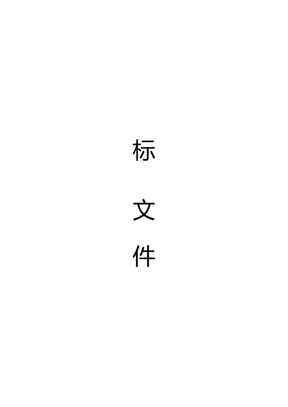 XX医院电子内窥镜招标文件.docx_第2页