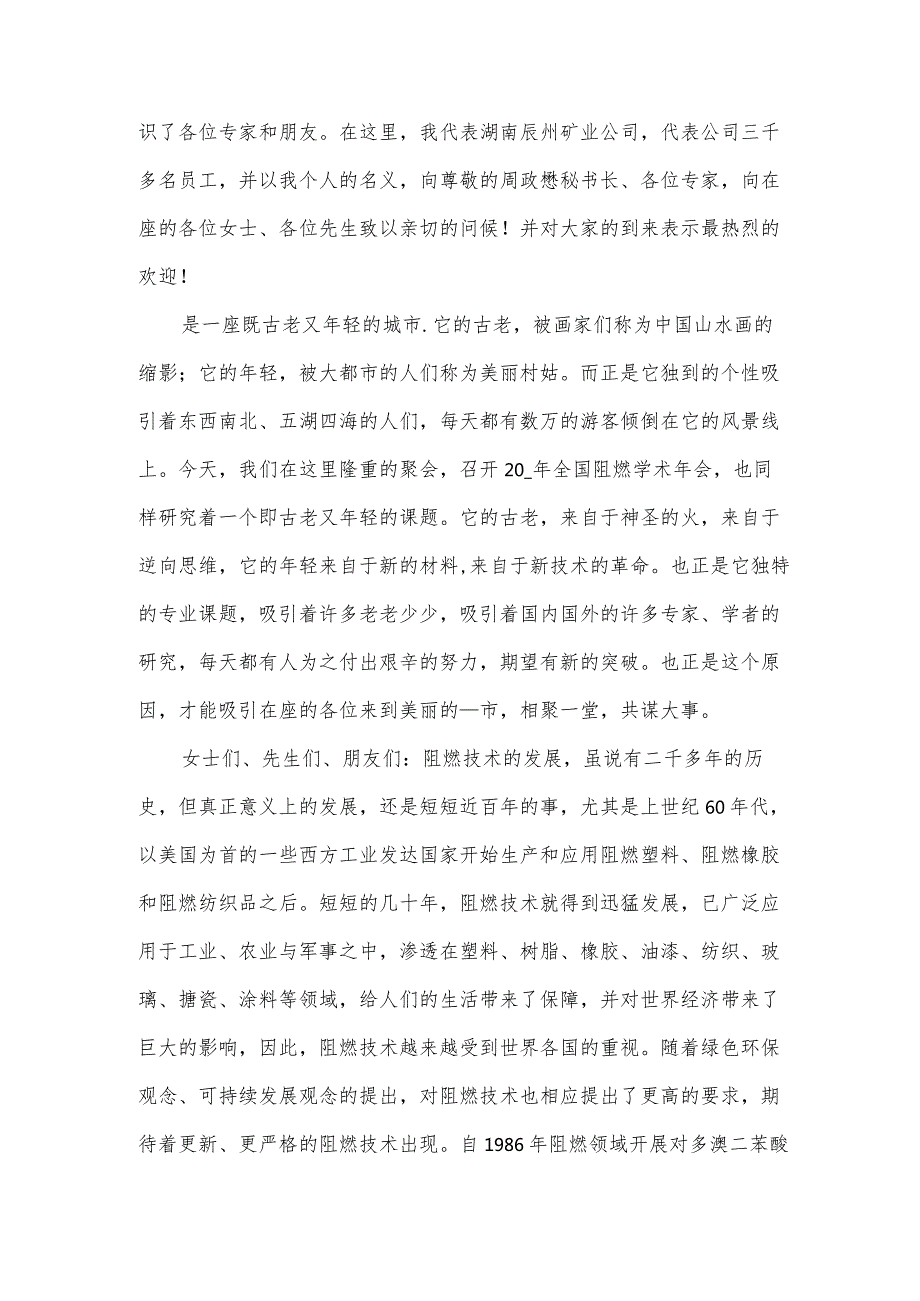 欢迎领导发言稿怎么写（3篇）.docx_第3页