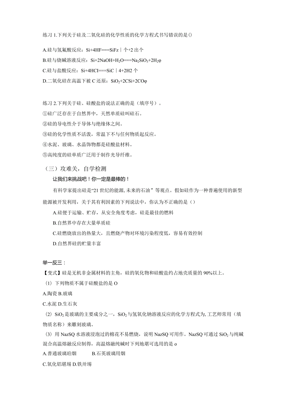 2023-2024学年人教版新教材必修第二册第五章第三节无机非金属材料（第2课时）学案.docx_第3页