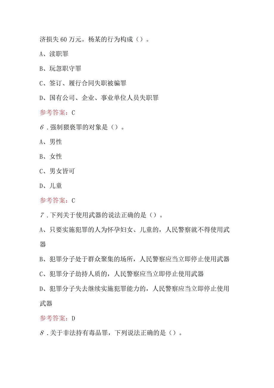 2024年基本级执法资格考试题库（附答案）.docx_第3页