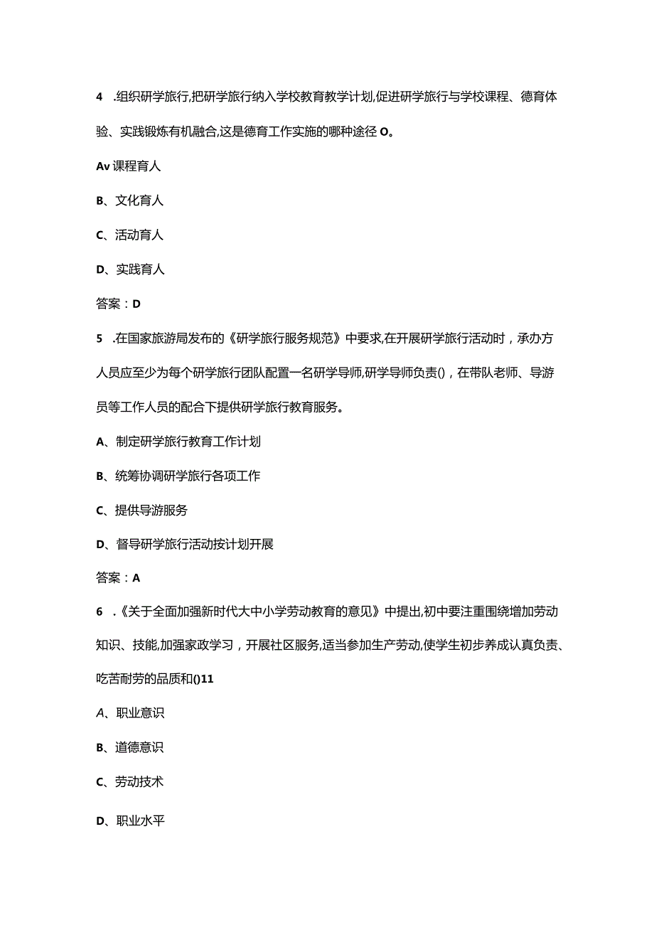 2024年河北省研学旅行（高职）技能大赛参考试题库（含答案）.docx_第3页